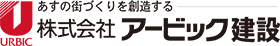 あすの街づくりを創造する 株式会社アービック建設