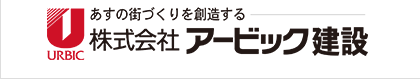 株式会社アービック建設