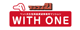 ペット共生型高級賃貸事業用マンション「WITH ONE（ウィズワン）」