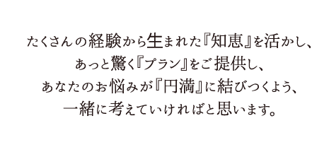 住宅型有料老人ホーム　ラポールケア市川・新田　Noと言わない相談力と真心込めたサービス