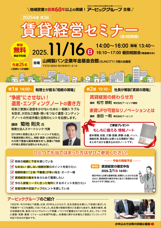 【参加無料】11/16(日) 2025年度 第3回 賃貸経営セミナー開催のご案内